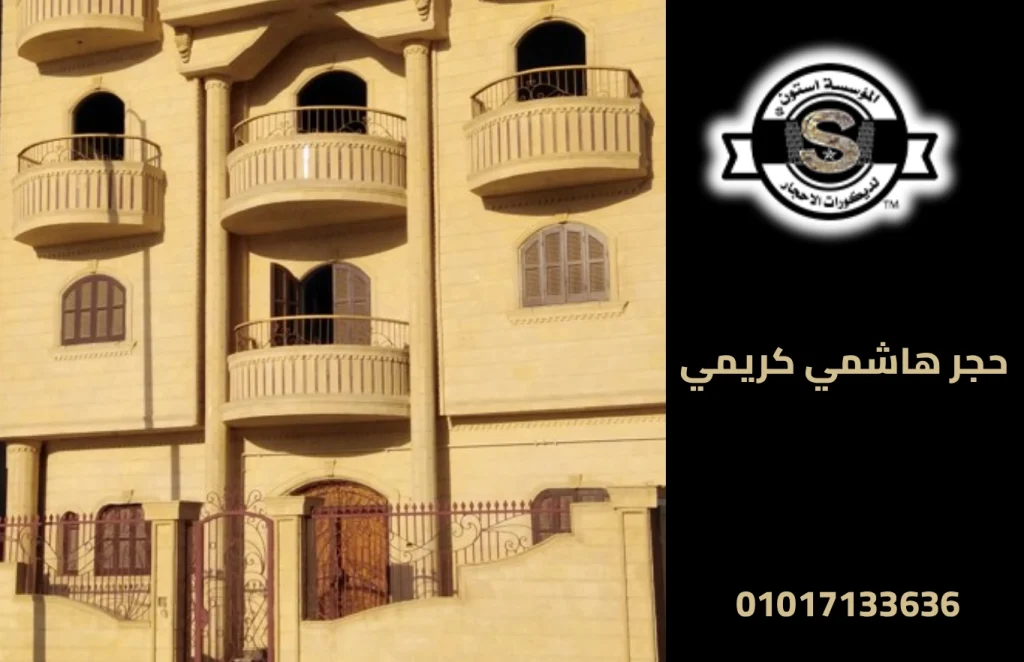 حجر هاشمي كريمي