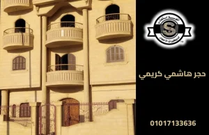 حجر هاشمي كريمي