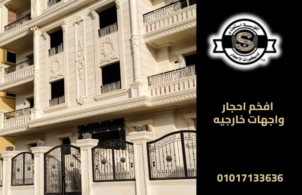 افخم احجار واجهات خارجيه
