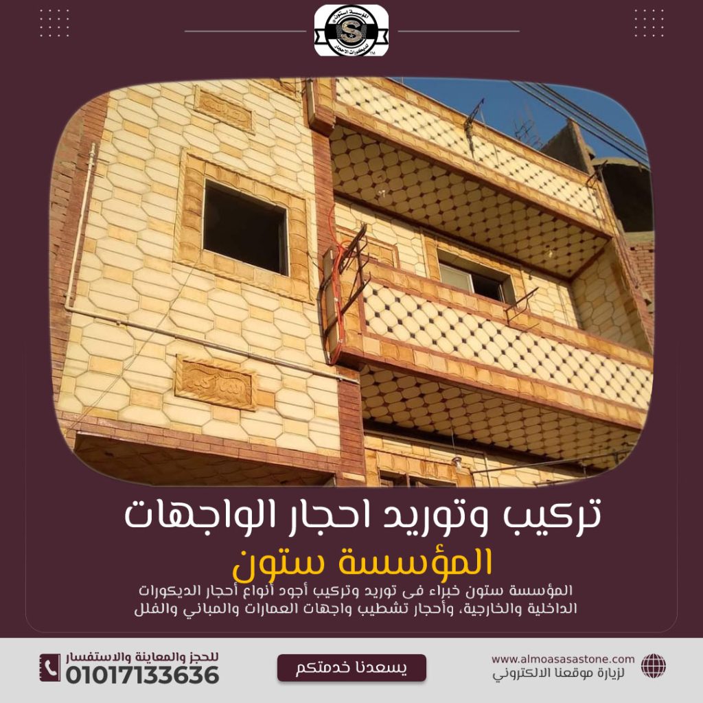 اشكال الحجر الفرعوني للديكور