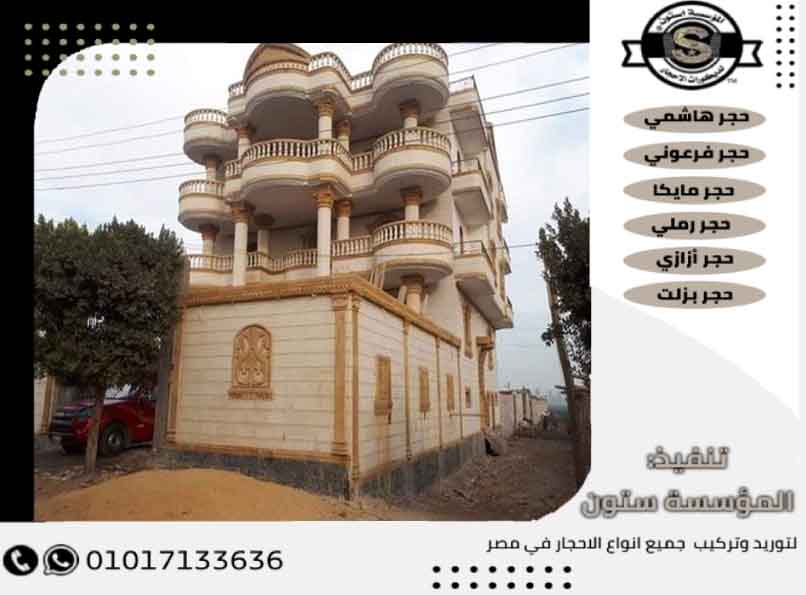 واجهات فلل حجر هاشمي ابيض