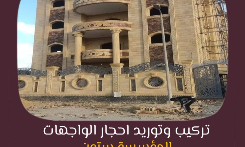 ارخص سعر متر حجر في مصر
