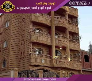 سعر متر الحجر الهاشمى توريد وتركيب