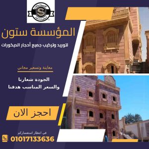 اسعار حجر هاشمي