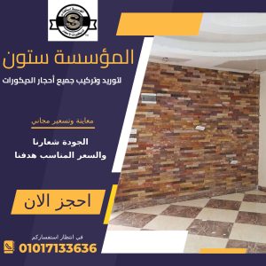 حجر ديكور الحائط