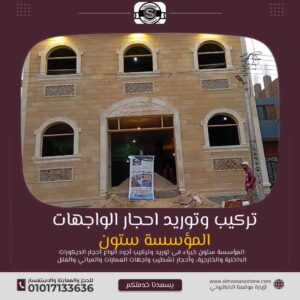 واجهات منازل وبيوت مودرن حديثة بتصميمات حجرية