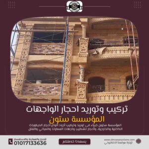 اشكال واجهات حجر طبيعي