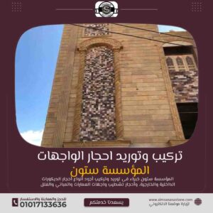 تكلفه تغيير واجهه المنزل