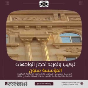 واجهات حجر صخري