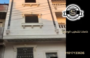 خامات تشطيب الواجهات
