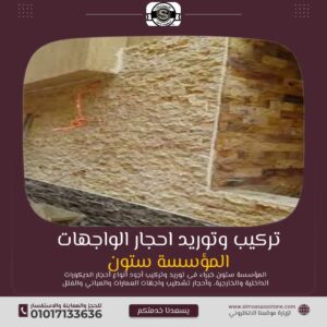 تركيب حجر رخام جلالة