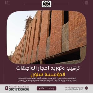 تركيب واجهات المصانع