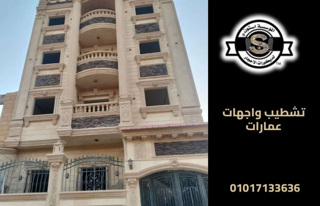 تشطيب واجهات عمارات