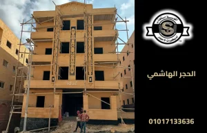 الحجر الهاشمي