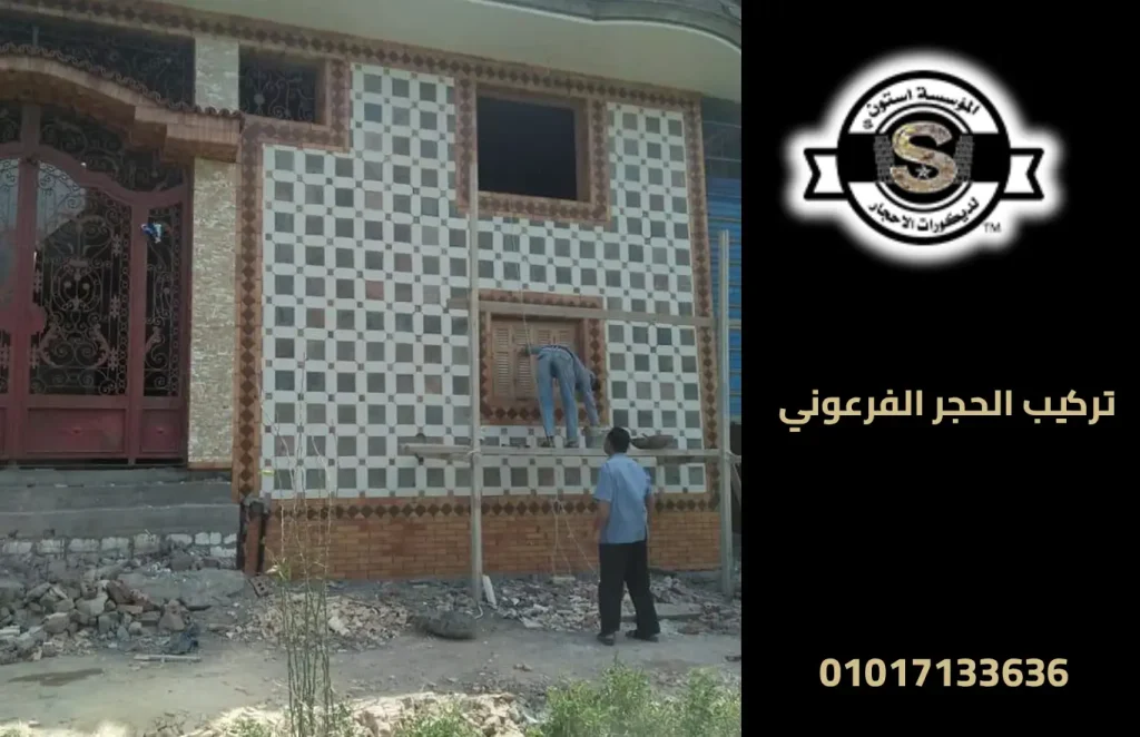 تركيب الحجر الفرعوني في صعيد مصر