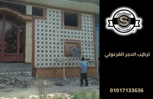 تركيب الحجر الفرعوني في صعيد مصر