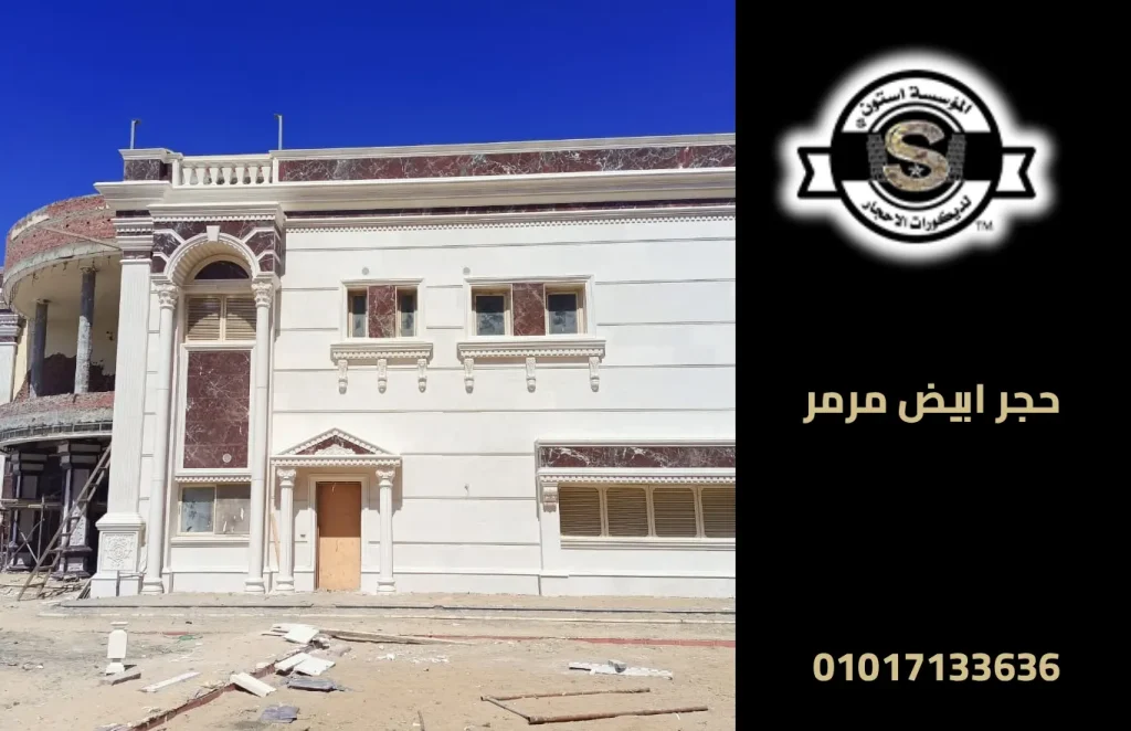حجر ابيض مرمر