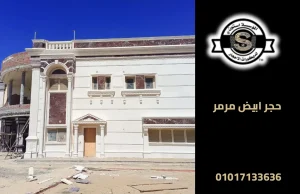 حجر ابيض مرمر