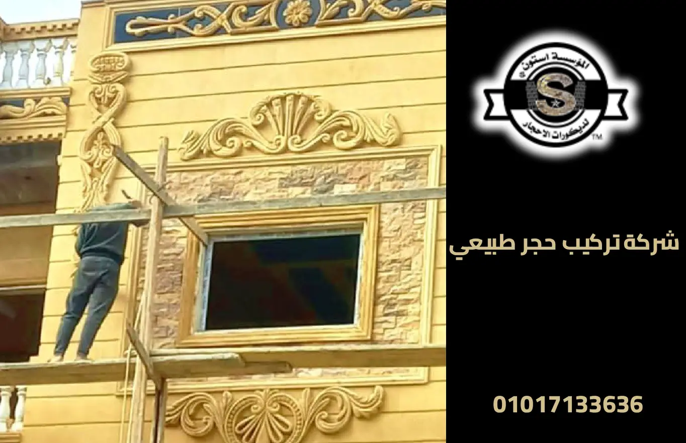 شركة تركيب حجر هاشمي