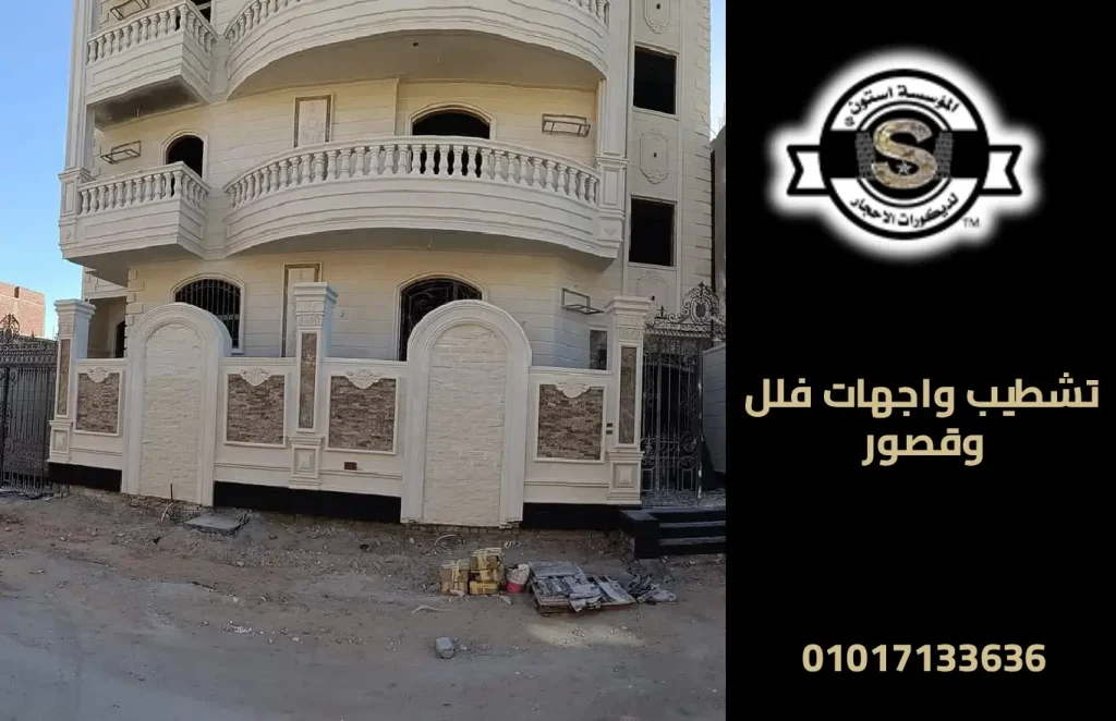 تشطيب واجهات فلل وقصور