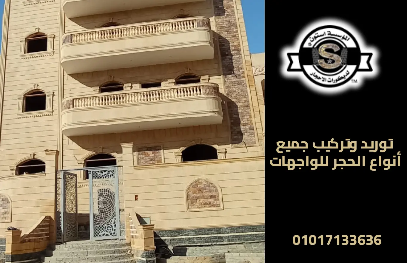 توريد وتركيب حجر هاشمي