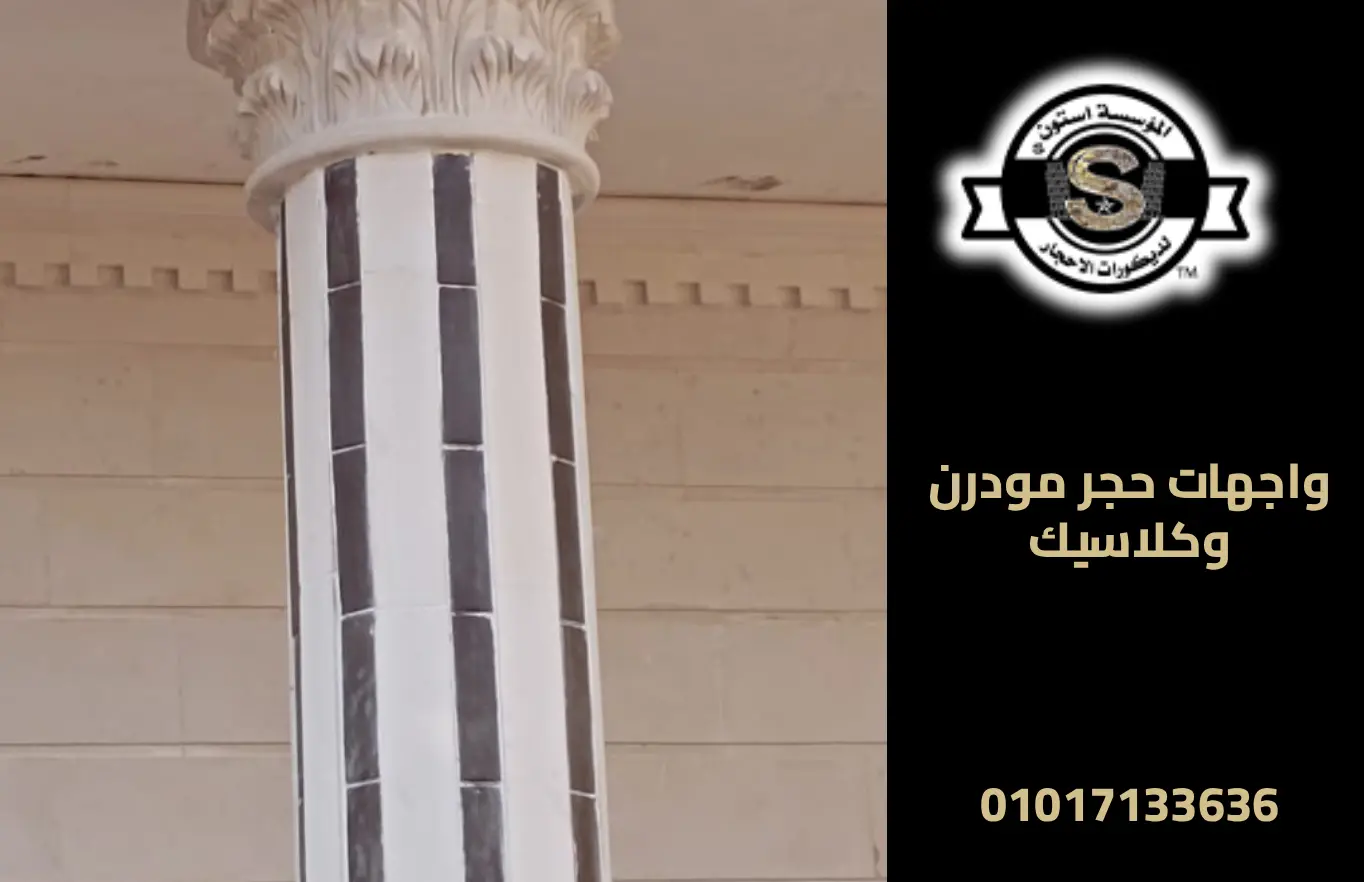 واجهات حجر مودرن وكلاسيك لكل الأذواق: تصميمات فلل ومنازل 2025 ديكورات حجر مودرن وكلاسيك