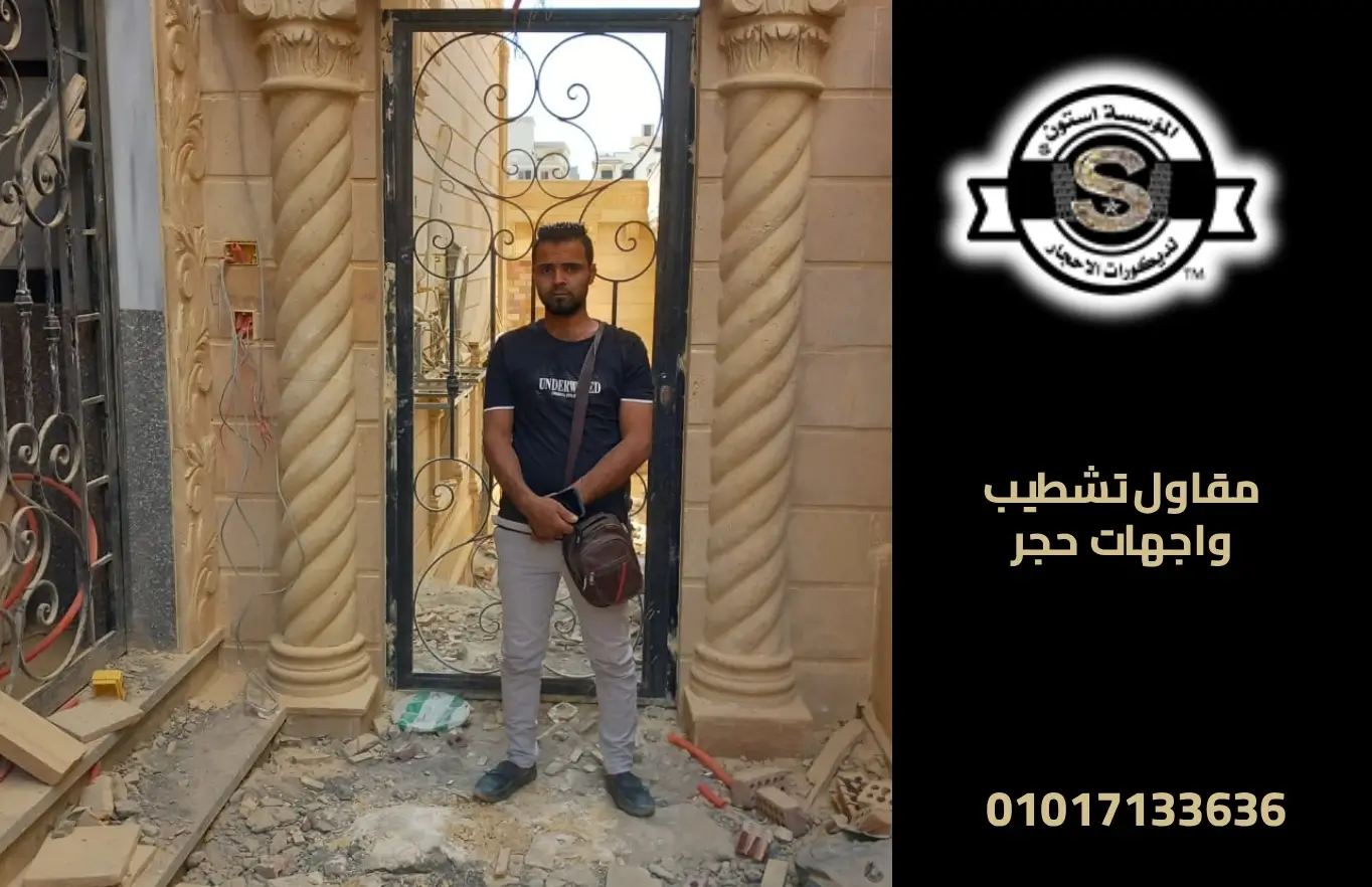 مقاول حجر هاشمي