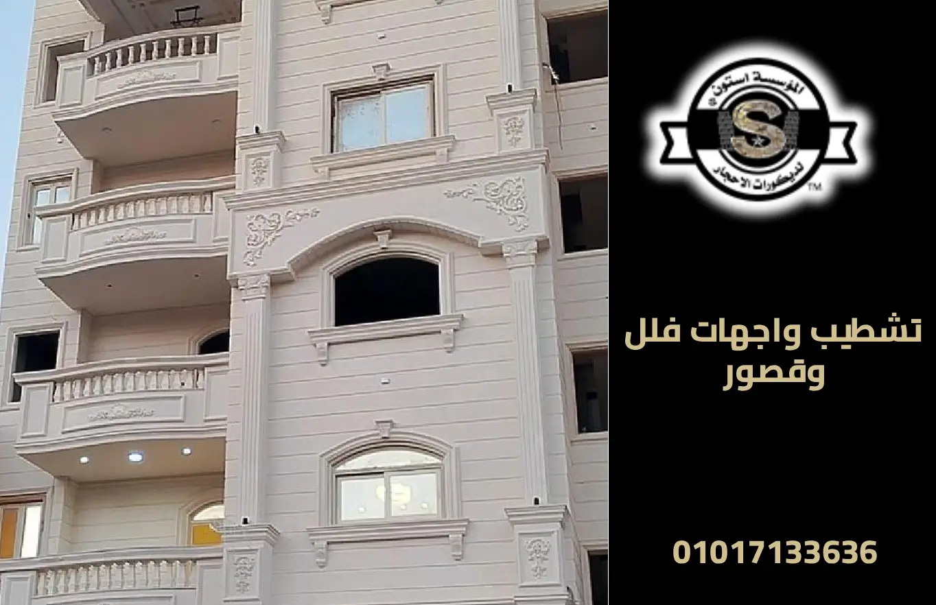 تشطيب واجهات فلل وقصور بأحدث تصميمات الحجر الطبيعي 2025 واجهات حجر ابيض ازازي