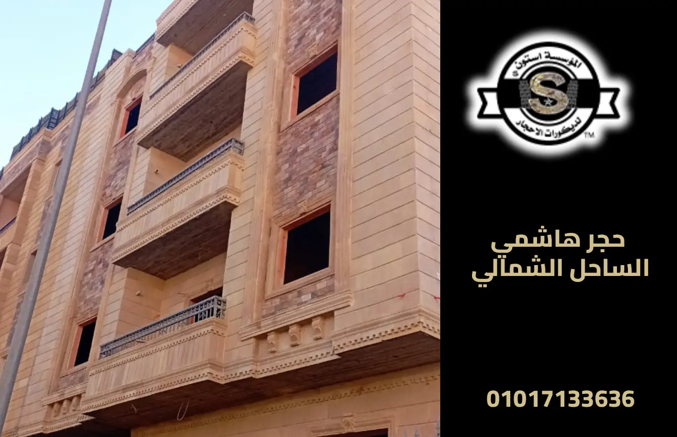 مشاريع حجر هاشمي