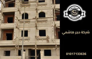 شركة حجر هاشمي