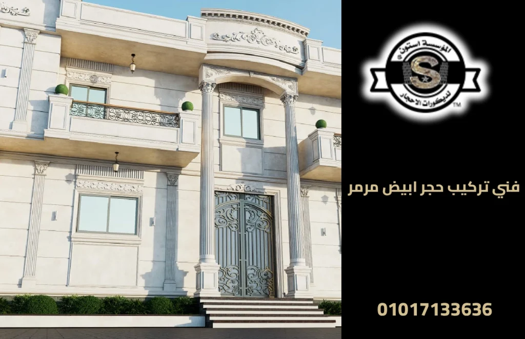 فني تركيب حجر ابيض مرمر