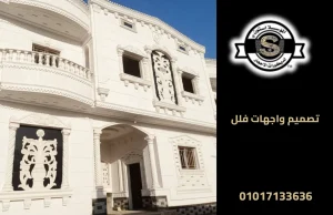 تصميم واجهات فلل